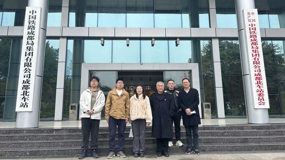 深化校企合作 共筑人才培養(yǎng)新高地 | 我校赴中國鐵路成都局集團(tuán)有限公司成都北車站調(diào)研