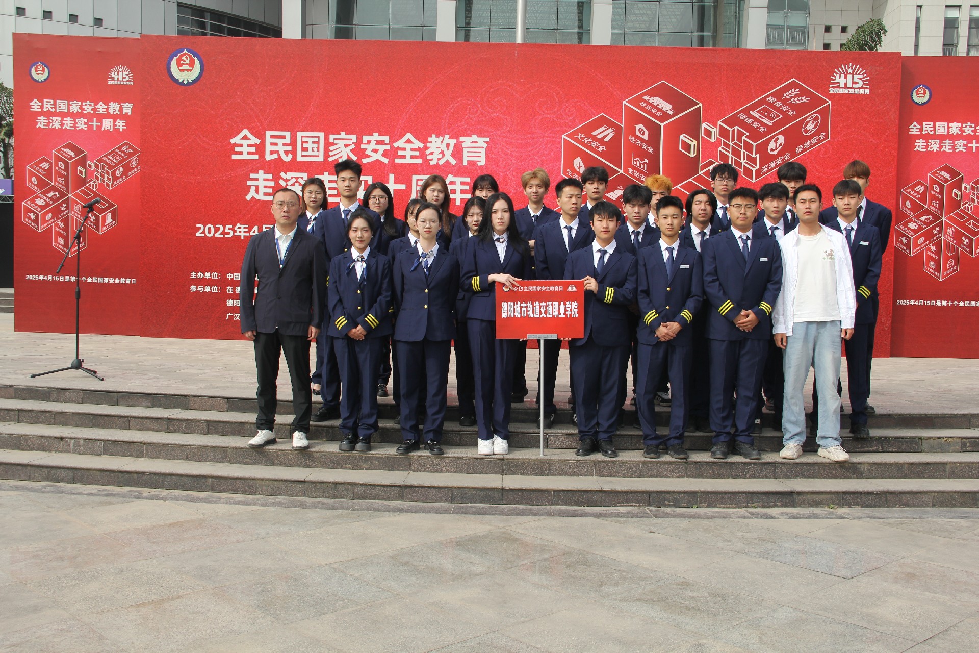 我校參加德陽(yáng)市委政法委舉辦“全民國(guó)家安全教育 走深走實(shí)十周年”國(guó)家安全集中宣傳活動(dòng)