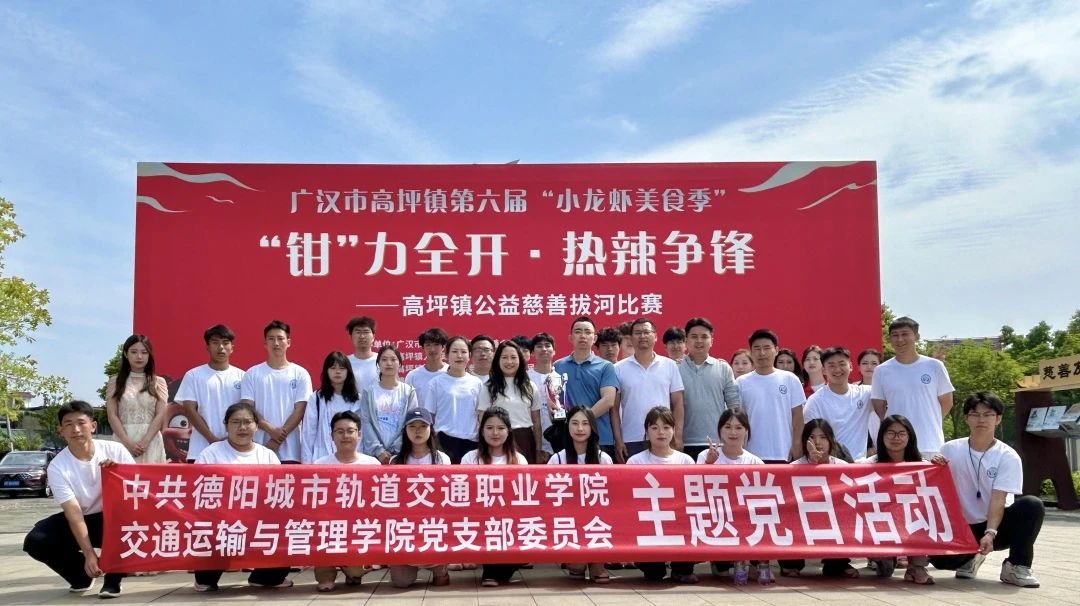 黨建引領(lǐng) 志愿同行 | 我校在高坪鎮(zhèn)公益拔河賽中榮獲亞軍