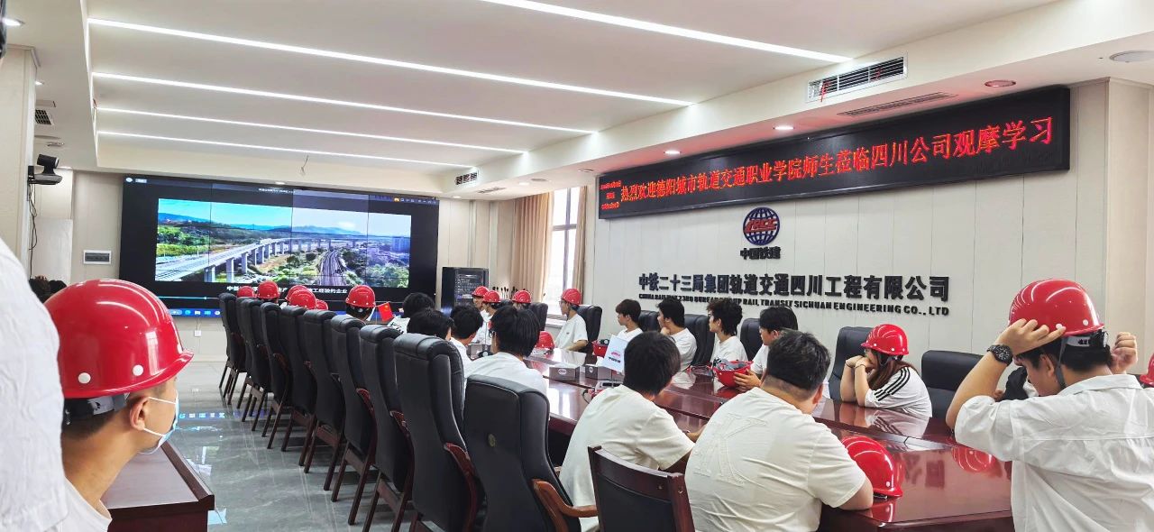 實習探真知 校企譜新篇丨我校交通工程技術(shù)學(xué)院學(xué)子走進中鐵建集團開展認識實習