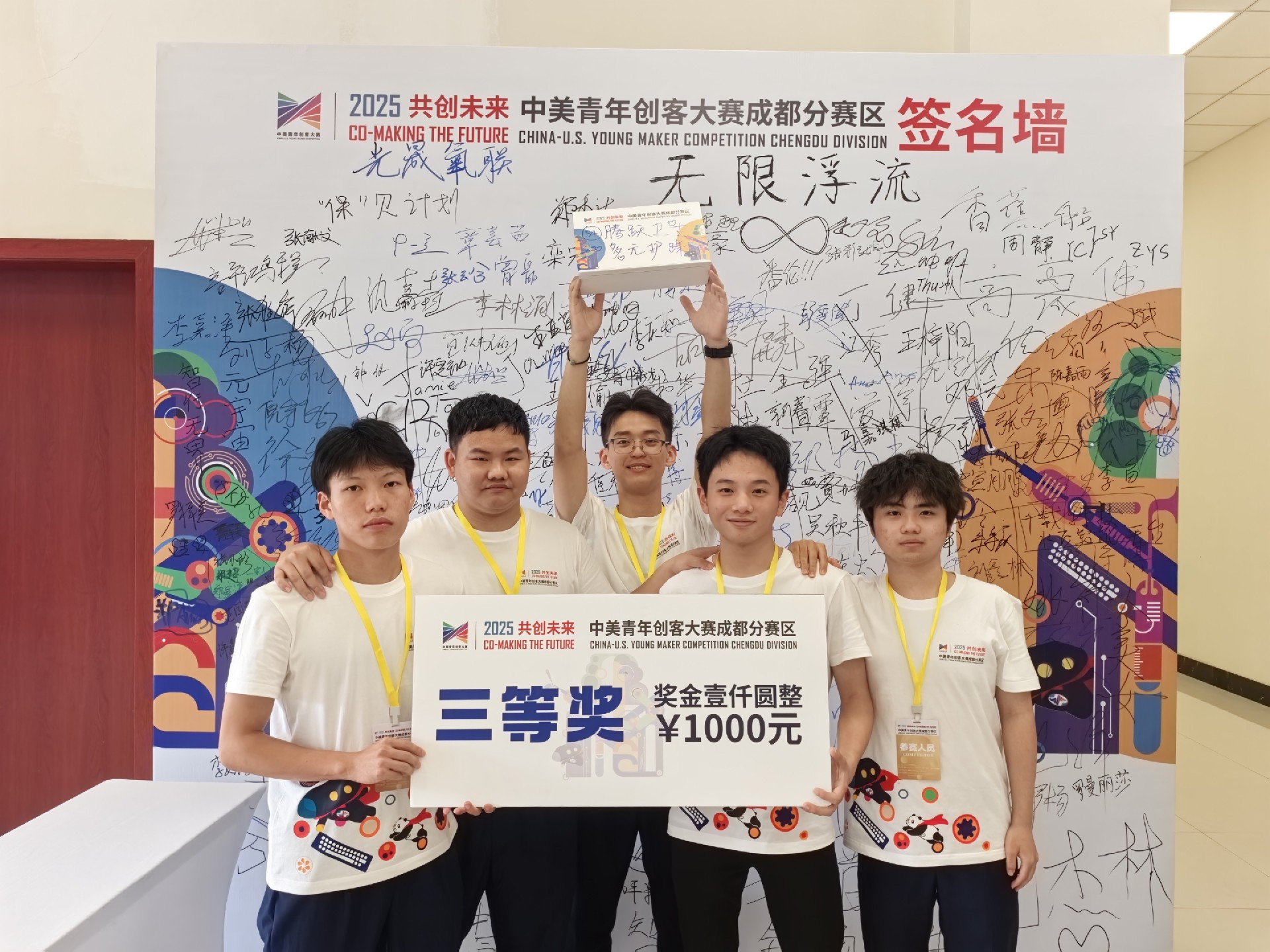 喜報(bào) | 我校學(xué)子首戰(zhàn)斬獲2025中美青年創(chuàng)客大賽成都分賽區(qū)三等獎(jiǎng)