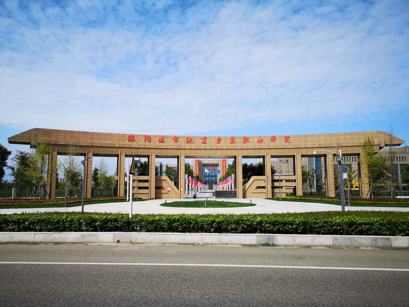 德陽(yáng)城市軌道交通職業(yè)學(xué)院2025年秋季第二批次招聘