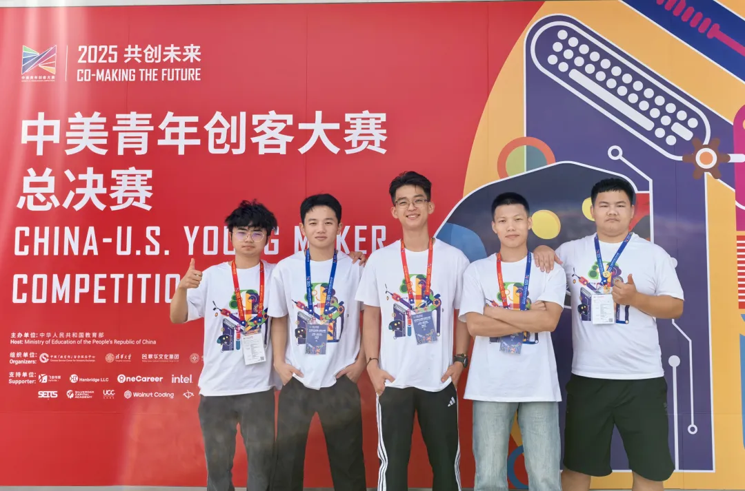 喜報(bào) | 我校學(xué)子在2025中美青年創(chuàng)客大賽全國(guó)總決賽斬獲佳績(jī)