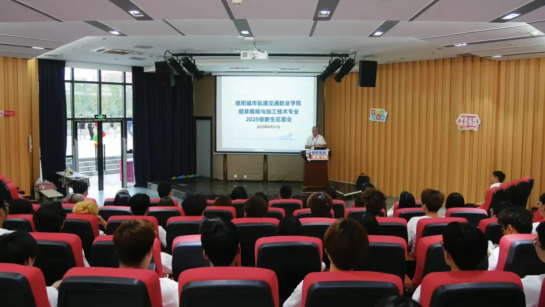 我校煙草學(xué)院2025級(jí)新生見(jiàn)面會(huì)暨認(rèn)知實(shí)習(xí)活動(dòng)順利舉行