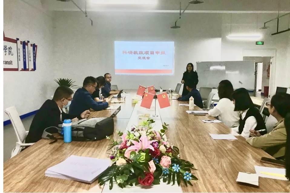 智慧共享促發(fā)展，有效指導(dǎo)促實(shí)施 | 我校開展科研教改項(xiàng)目申報(bào)交流會(huì)